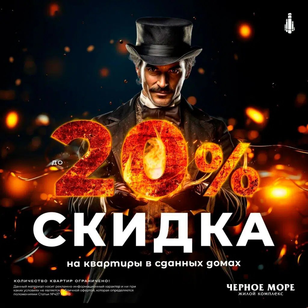 Купить квартиру в ЖК Черное Море Анапа Акция от застройщика ЖК Черное Море