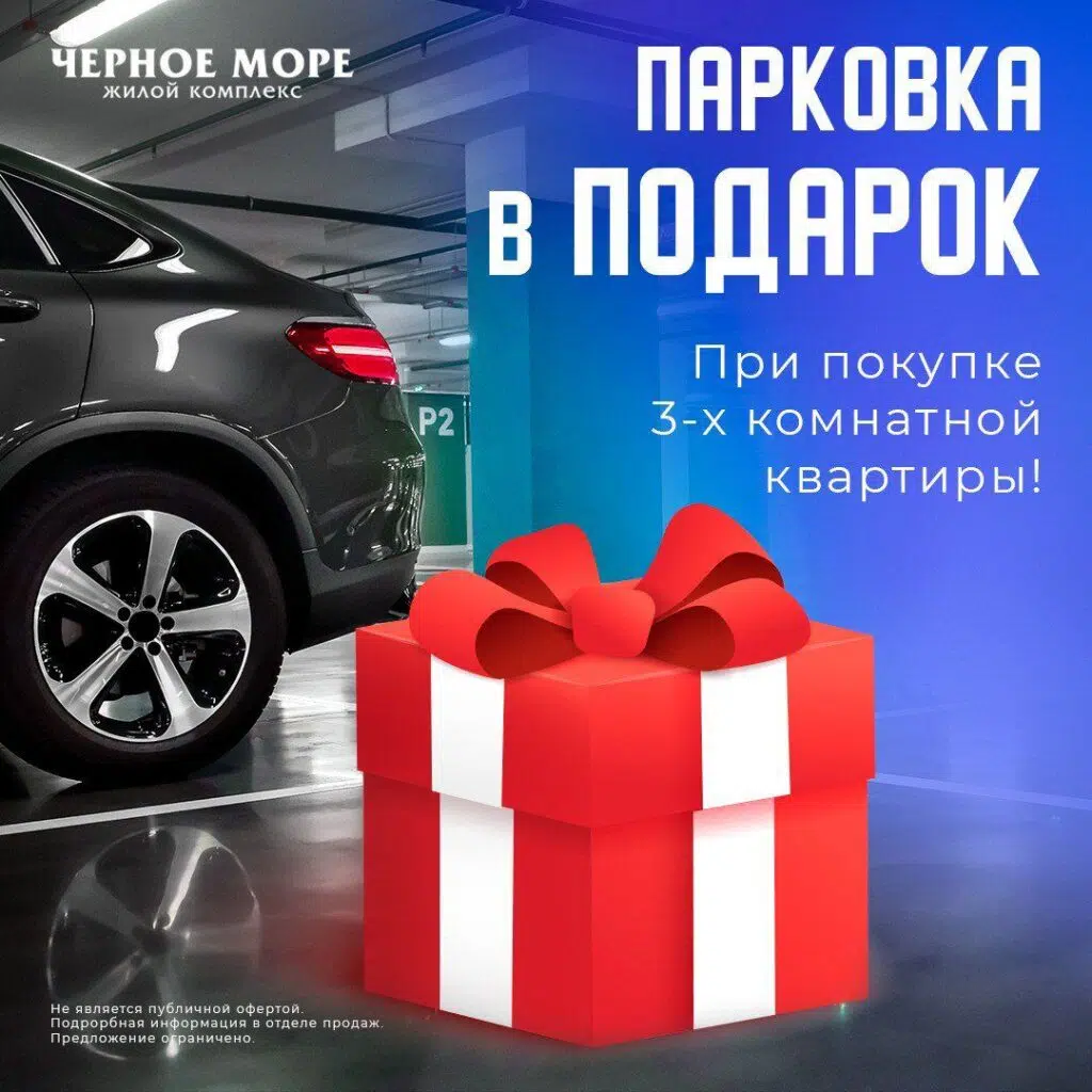 Купить квартиру в ЖК Черное Море Анапа ЖК Черное Море Анапа